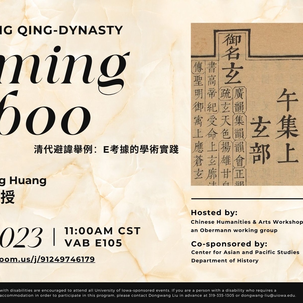 Redefining Qing-dynasty Naming Taboo: Digital Humanities and Textual Research promotional image